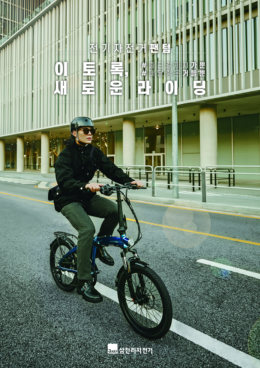 삼천리자전거소래 이미지