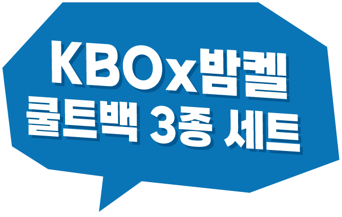 KBO x 밤켈 쿨트백 3종 세트
